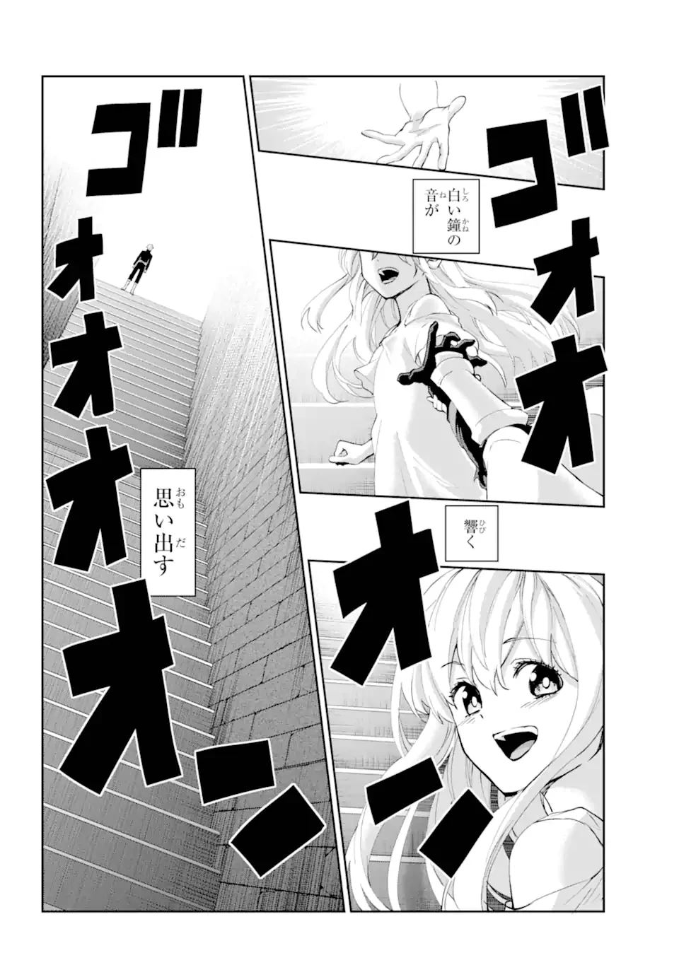 ダンジョンに出会いを求めるのは間違っているだろうか外伝ソード・オラトリア 第137.2話 - 1