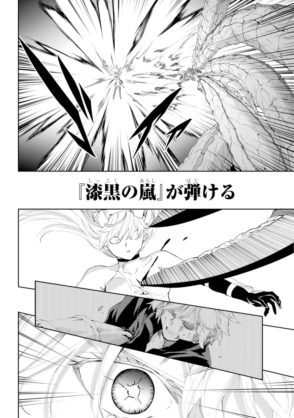 ダンジョンに出会いを求めるのは間違っているだろうか外伝ソード・オラトリア 第137.2話 - 7