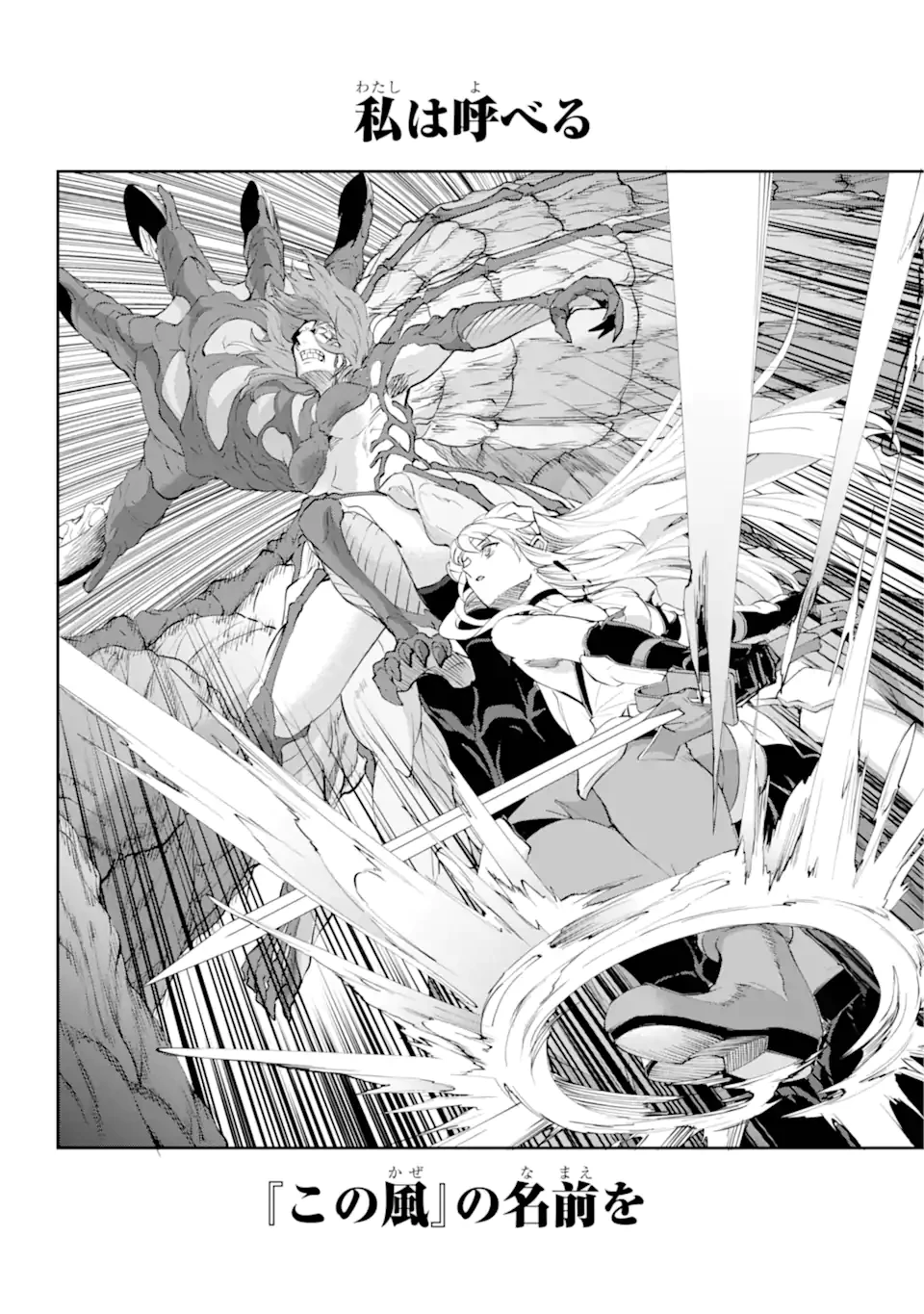 ダンジョンに出会いを求めるのは間違っているだろうか外伝ソード・オラトリア 第137.2話 - 9