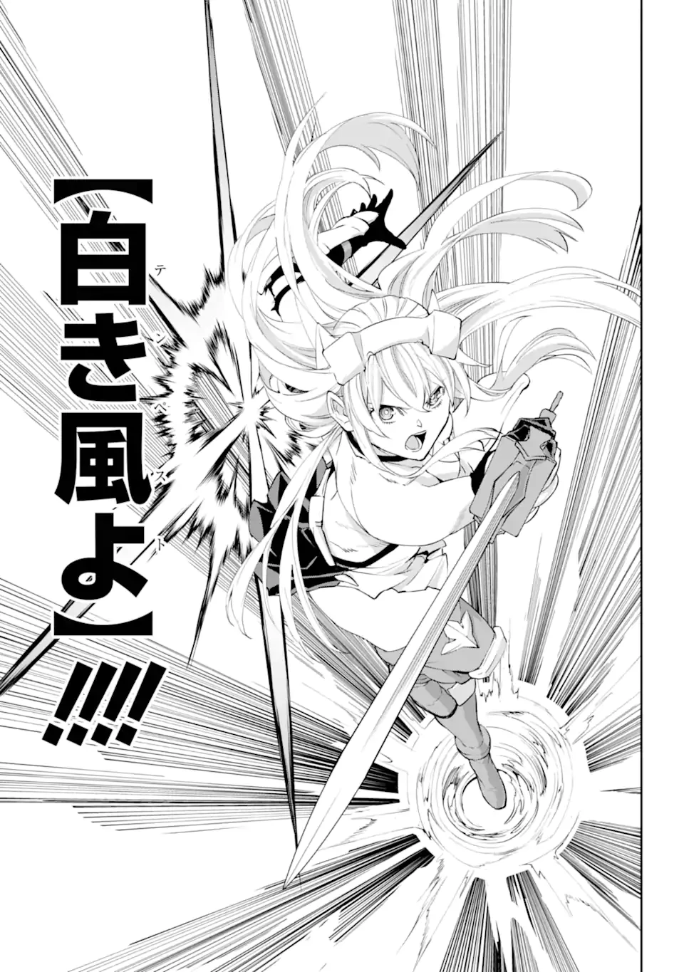 ダンジョンに出会いを求めるのは間違っているだろうか外伝ソード・オラトリア 第137.2話 - 10