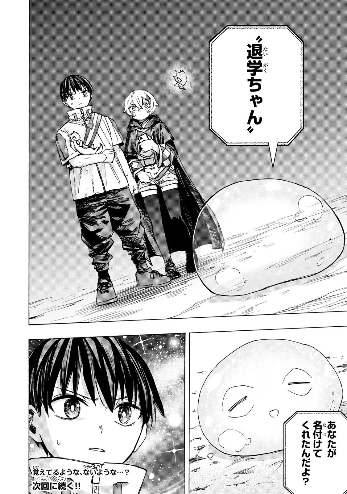 最強で最速の無限レベルアップ　～スキル【経験値１０００倍】と【レベルフリー】でレベル上限の枷が外れた俺は無双する～ 第92話 - 14