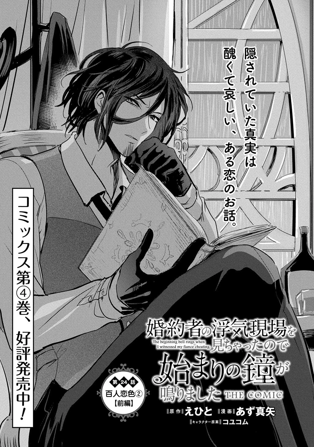 婚約者の浮気現場を見ちゃったので始まりの鐘が鳴りました THE COMIC 第24話 - 1