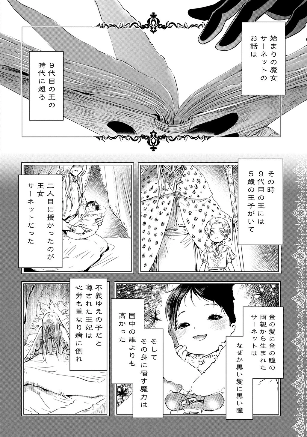 婚約者の浮気現場を見ちゃったので始まりの鐘が鳴りました THE COMIC 第24話 - 2
