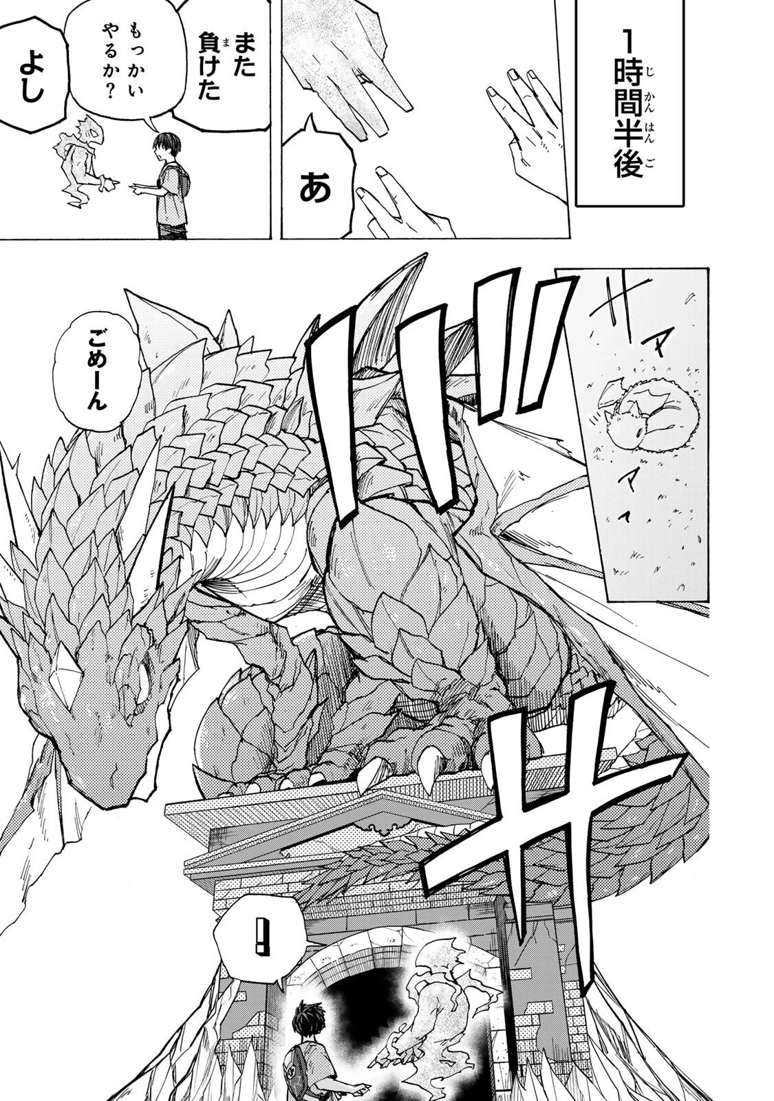 最強で最速の無限レベルアップ　～スキル【経験値１０００倍】と【レベルフリー】でレベル上限の枷が外れた俺は無双する～ 第91話 - 17