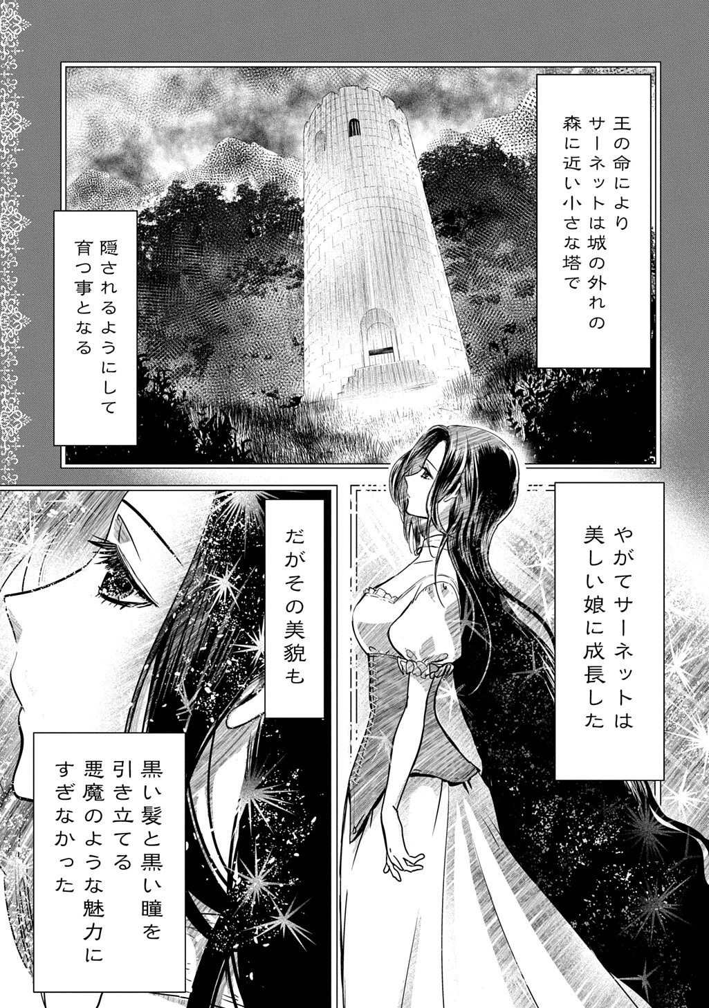 婚約者の浮気現場を見ちゃったので始まりの鐘が鳴りました THE COMIC 第24話 - 3