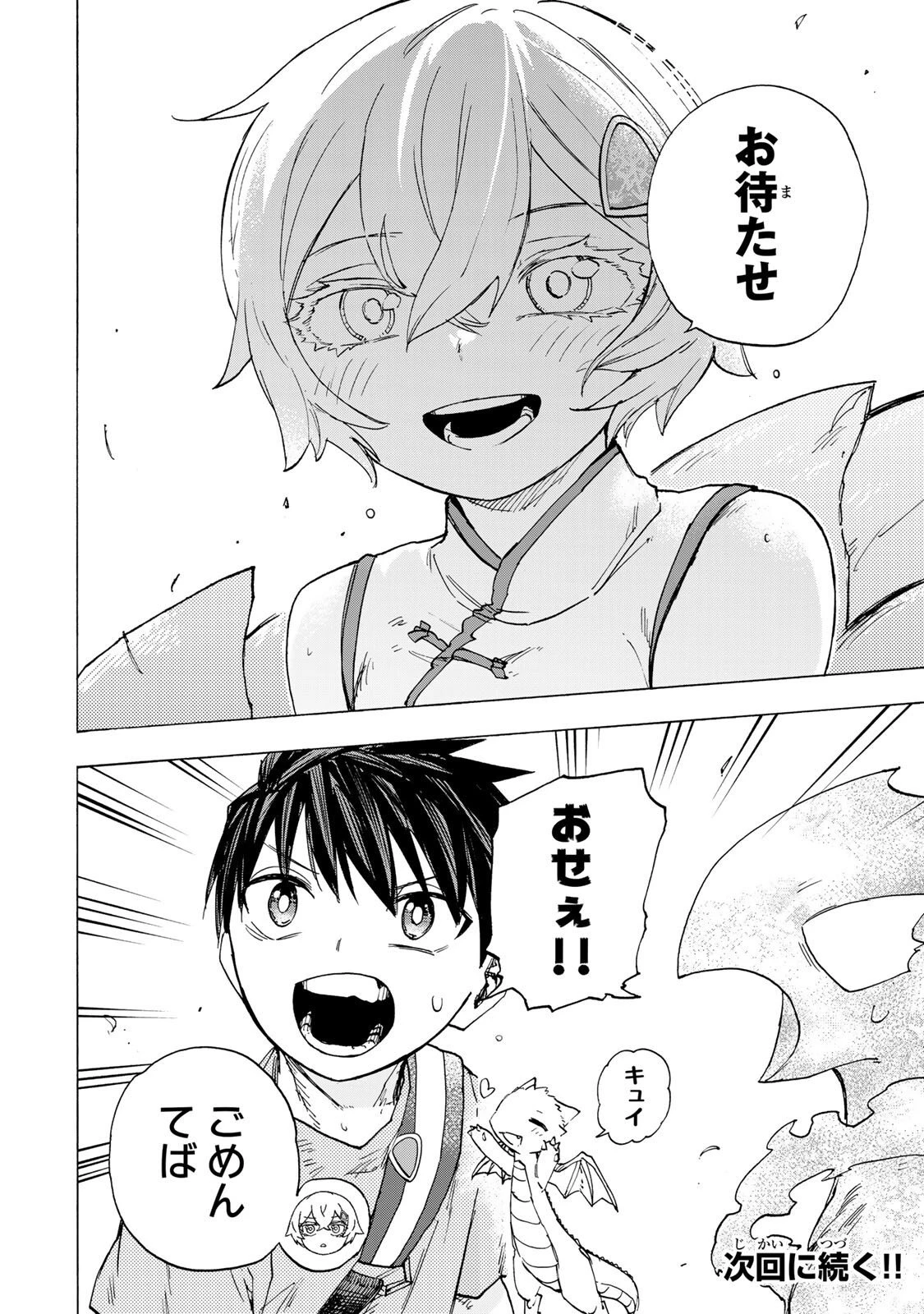 最強で最速の無限レベルアップ　～スキル【経験値１０００倍】と【レベルフリー】でレベル上限の枷が外れた俺は無双する～ 第91話 - 18