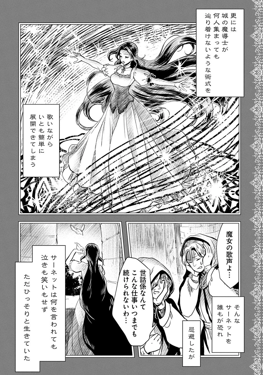婚約者の浮気現場を見ちゃったので始まりの鐘が鳴りました THE COMIC 第24話 - 4