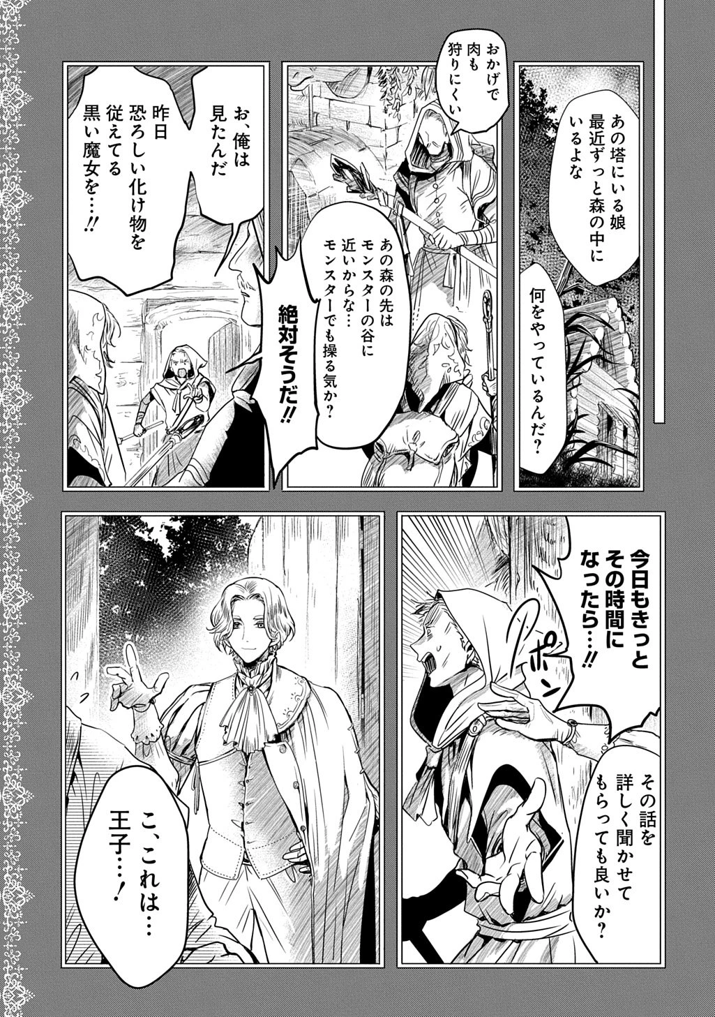 婚約者の浮気現場を見ちゃったので始まりの鐘が鳴りました THE COMIC 第24話 - 5