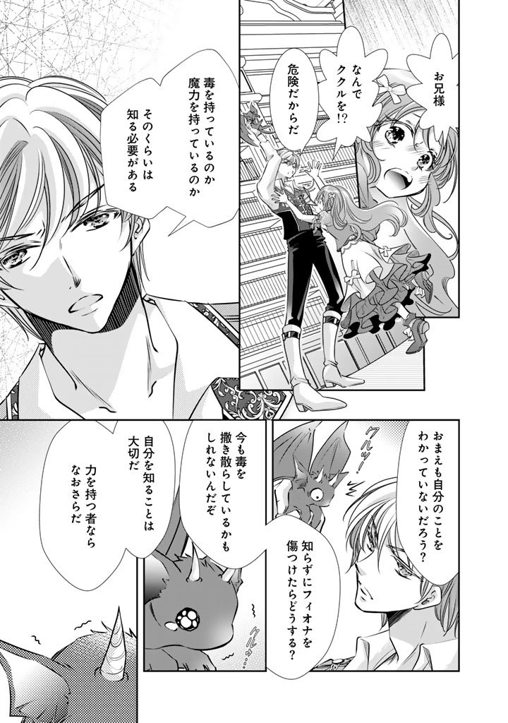 悪役令嬢のお気に入り 王子……邪魔っ 第72話 - 1