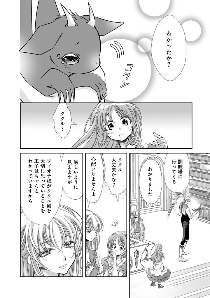 悪役令嬢のお気に入り 王子……邪魔っ 第72話 - 2