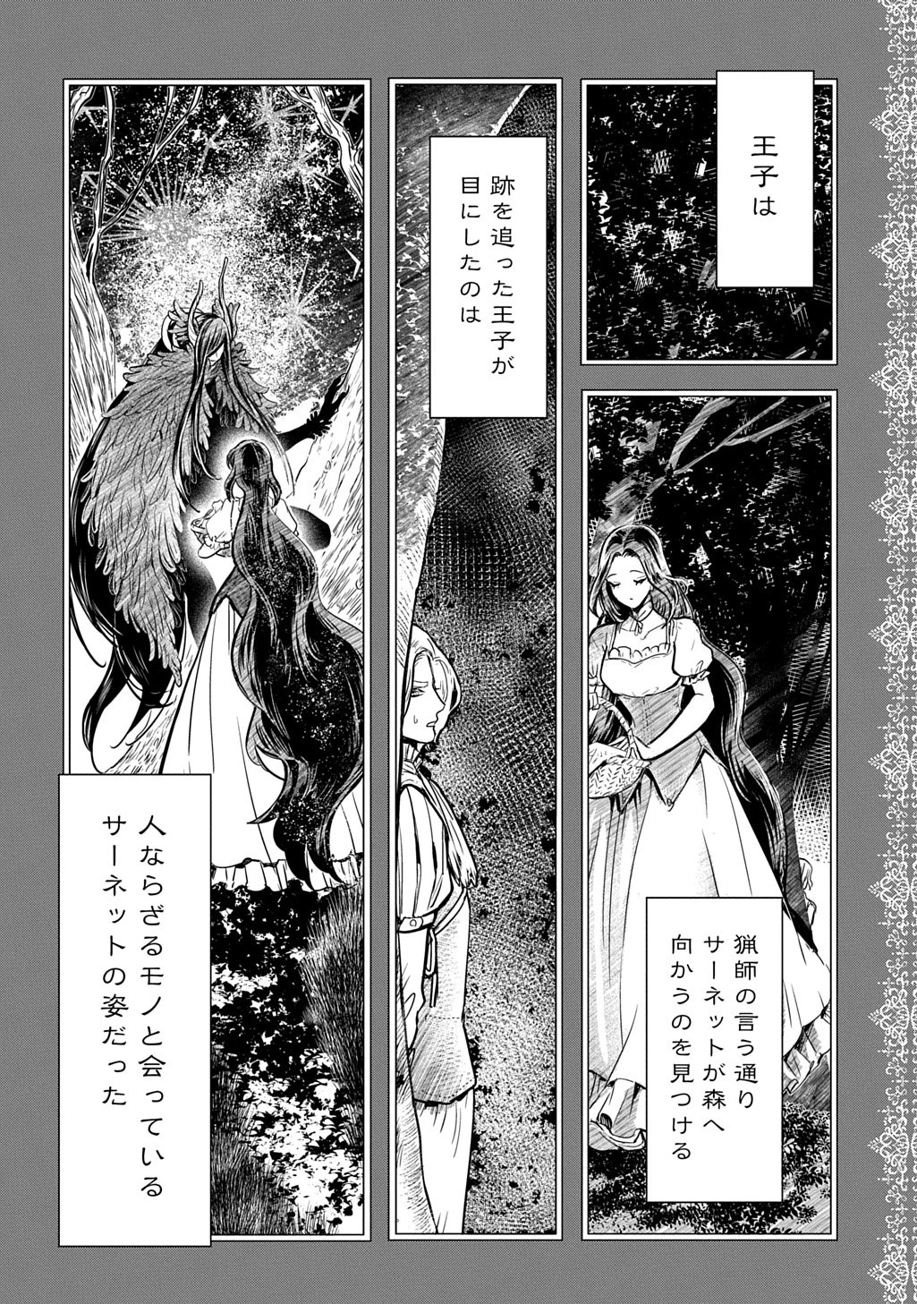 婚約者の浮気現場を見ちゃったので始まりの鐘が鳴りました THE COMIC 第24話 - 6