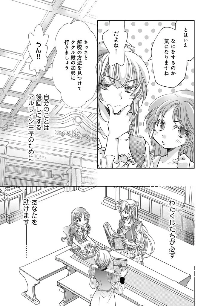 悪役令嬢のお気に入り 王子……邪魔っ 第72話 - 3