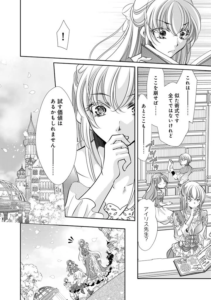 悪役令嬢のお気に入り 王子……邪魔っ 第72話 - 4