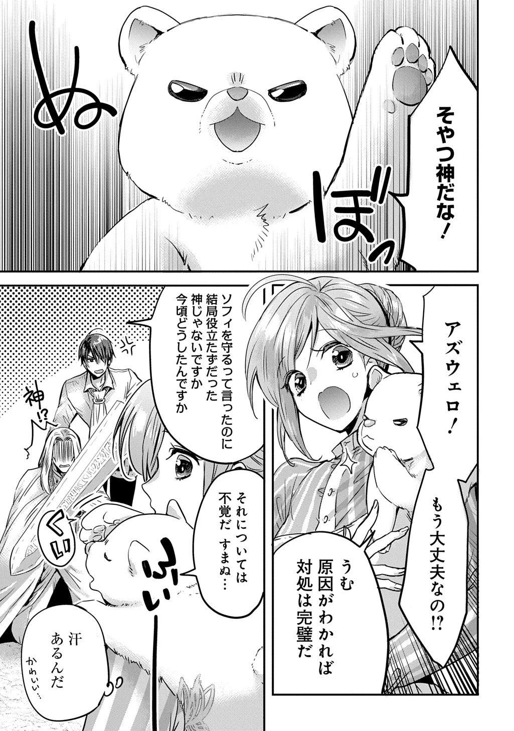 婚約者の浮気現場を見ちゃったので始まりの鐘が鳴りました THE COMIC 第24話 - 7