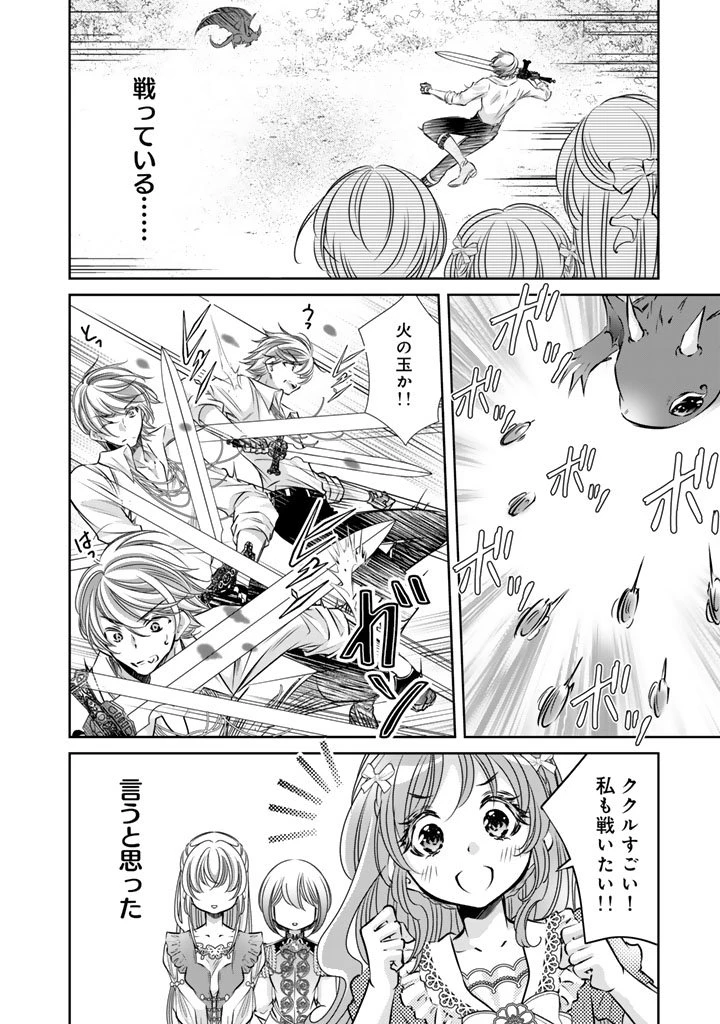 悪役令嬢のお気に入り 王子……邪魔っ 第72話 - 6