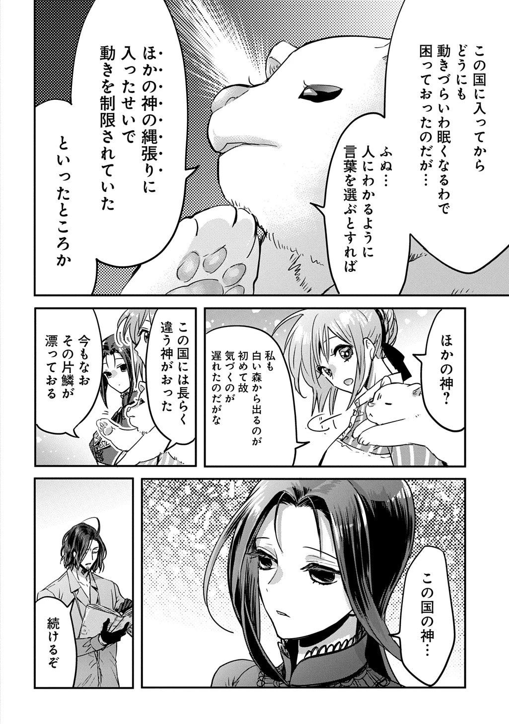 婚約者の浮気現場を見ちゃったので始まりの鐘が鳴りました THE COMIC 第24話 - 8