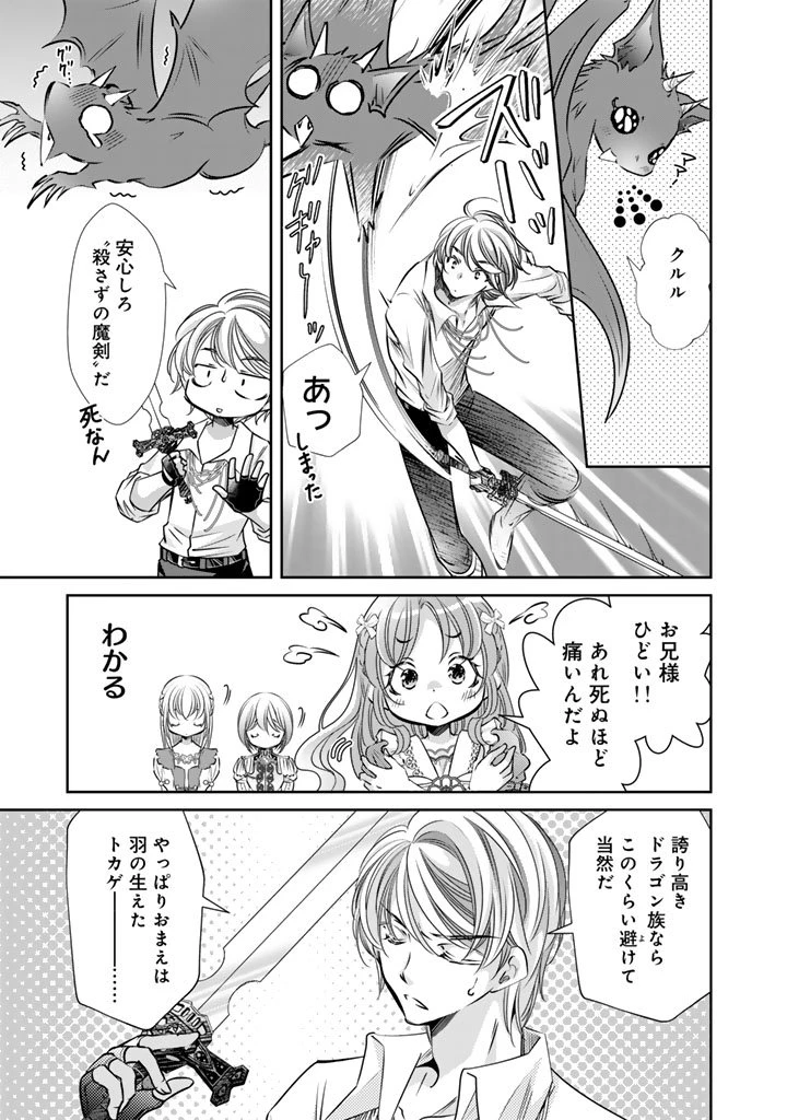 悪役令嬢のお気に入り 王子……邪魔っ 第72話 - 7