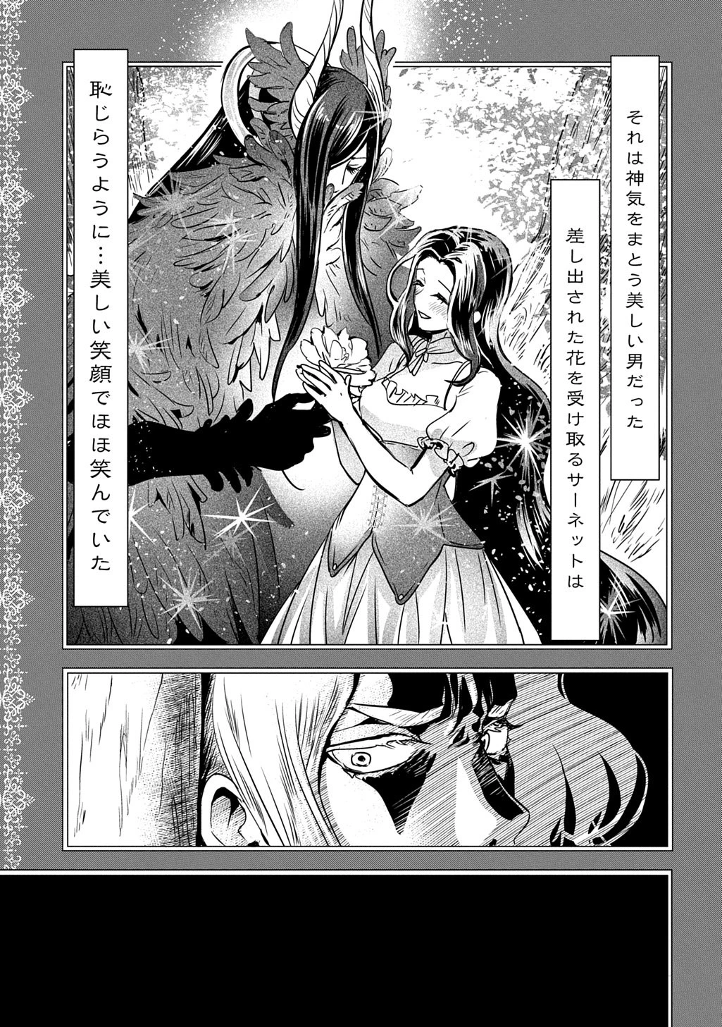 婚約者の浮気現場を見ちゃったので始まりの鐘が鳴りました THE COMIC 第24話 - 9