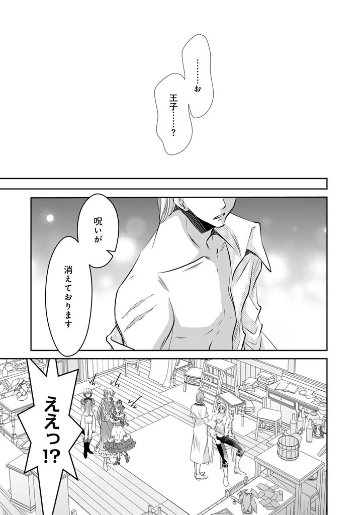 悪役令嬢のお気に入り 王子……邪魔っ 第72話 - 9