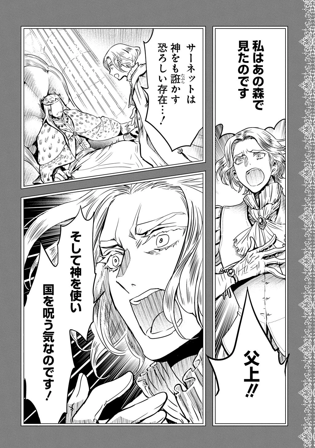 婚約者の浮気現場を見ちゃったので始まりの鐘が鳴りました THE COMIC 第24話 - 10