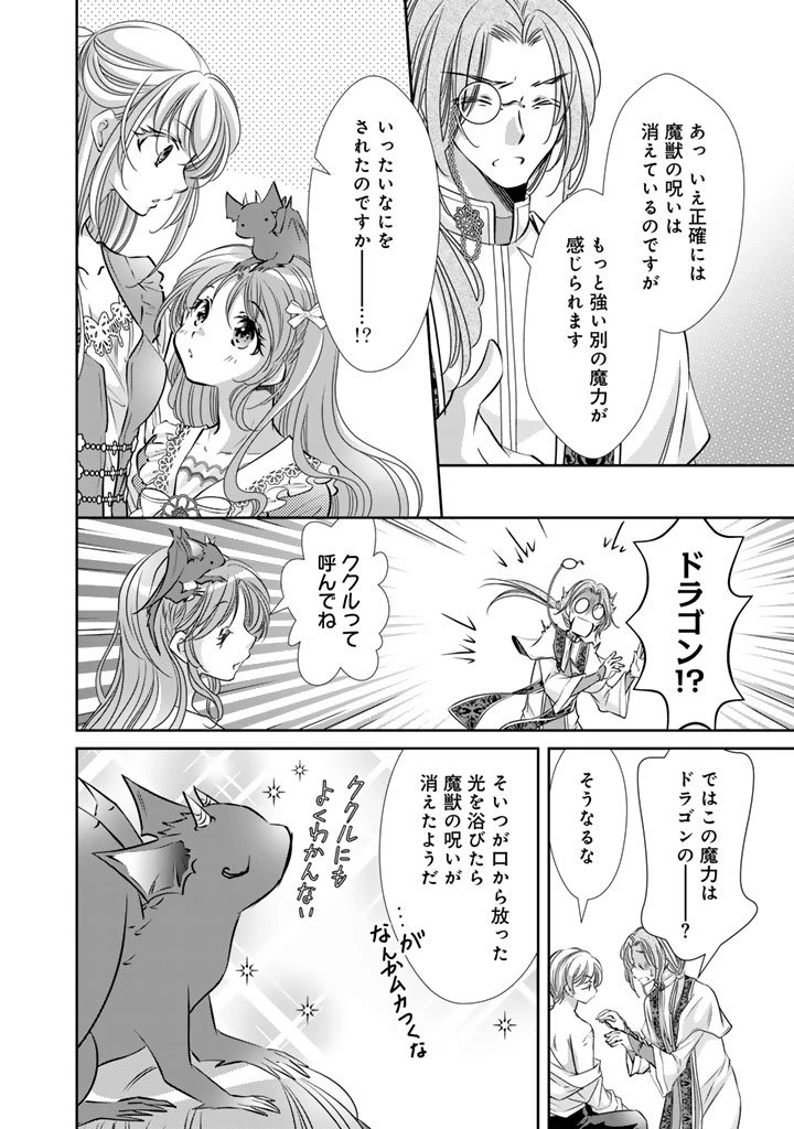 悪役令嬢のお気に入り 王子……邪魔っ 第72話 - 10