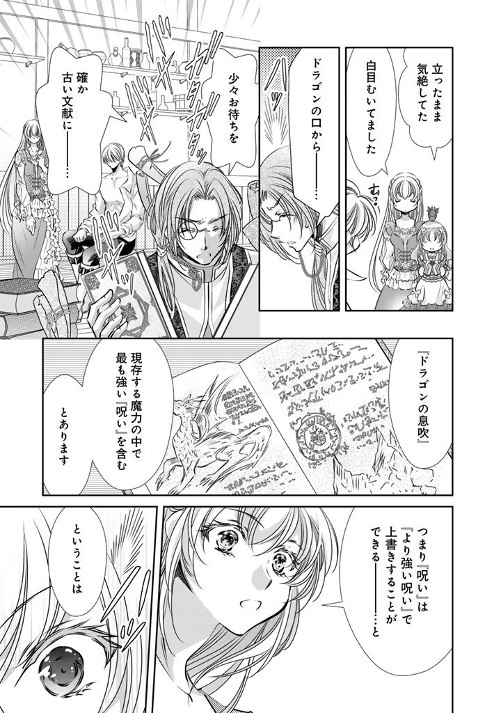 悪役令嬢のお気に入り 王子……邪魔っ 第72話 - 11