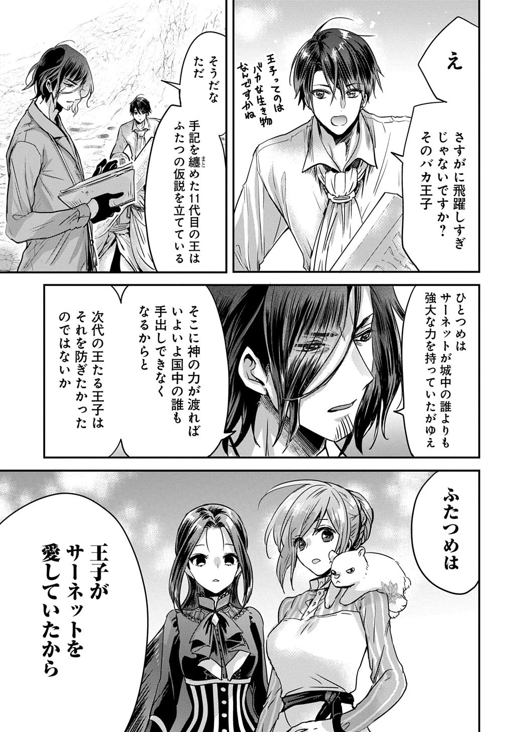 婚約者の浮気現場を見ちゃったので始まりの鐘が鳴りました THE COMIC 第24話 - 11