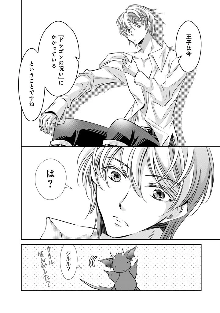 悪役令嬢のお気に入り 王子……邪魔っ 第72話 - 12