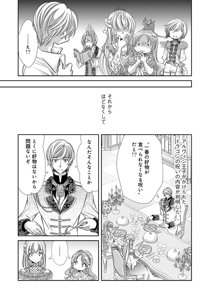 悪役令嬢のお気に入り 王子……邪魔っ 第72話 - 13