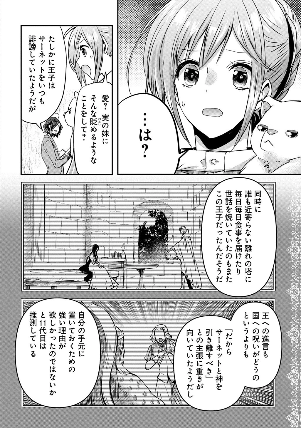 婚約者の浮気現場を見ちゃったので始まりの鐘が鳴りました THE COMIC 第24話 - 12