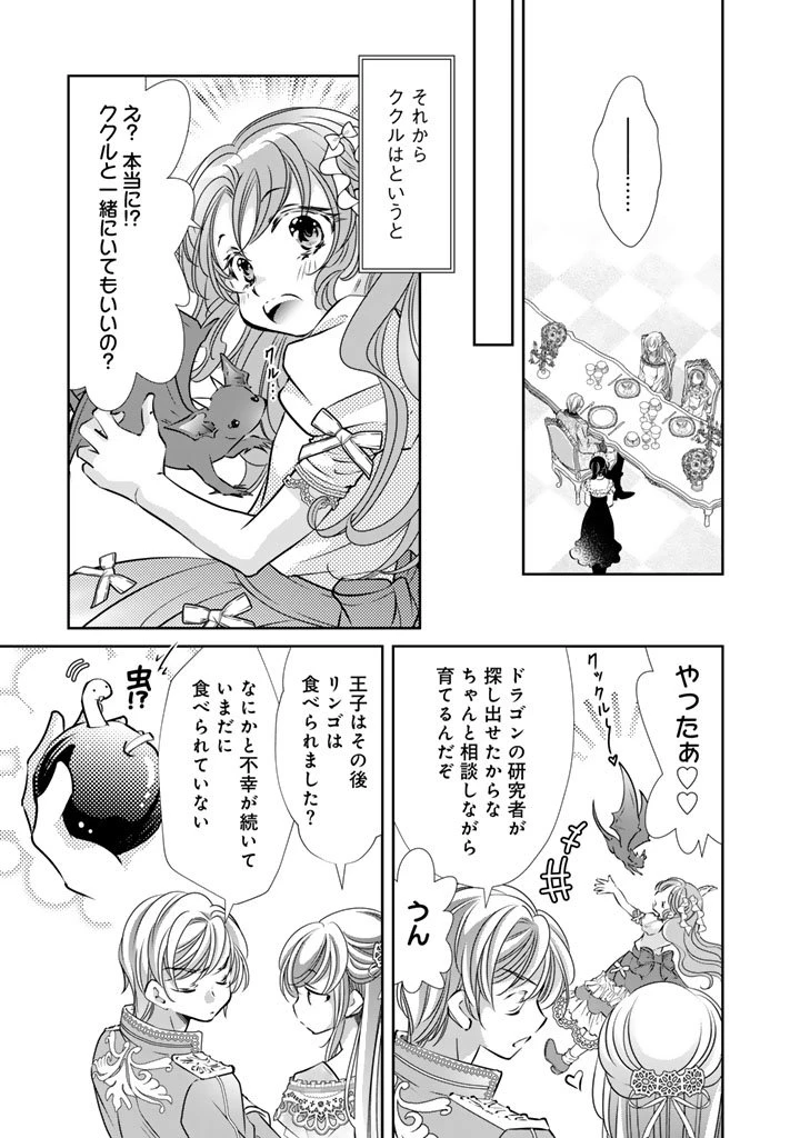 悪役令嬢のお気に入り 王子……邪魔っ 第72話 - 15