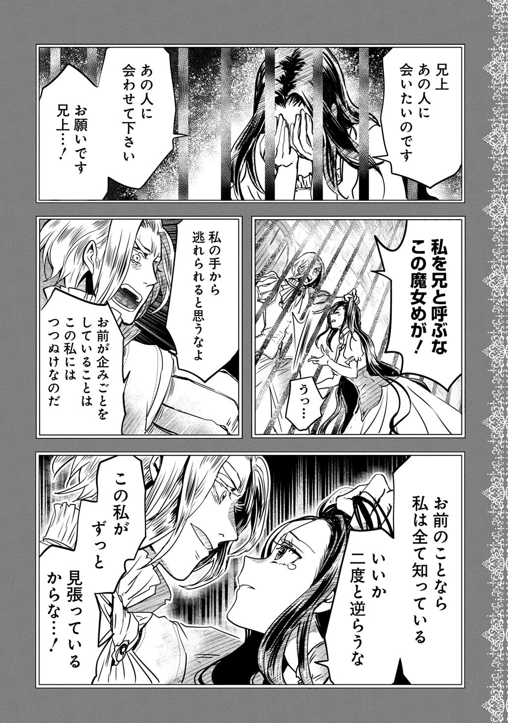 婚約者の浮気現場を見ちゃったので始まりの鐘が鳴りました THE COMIC 第24話 - 14