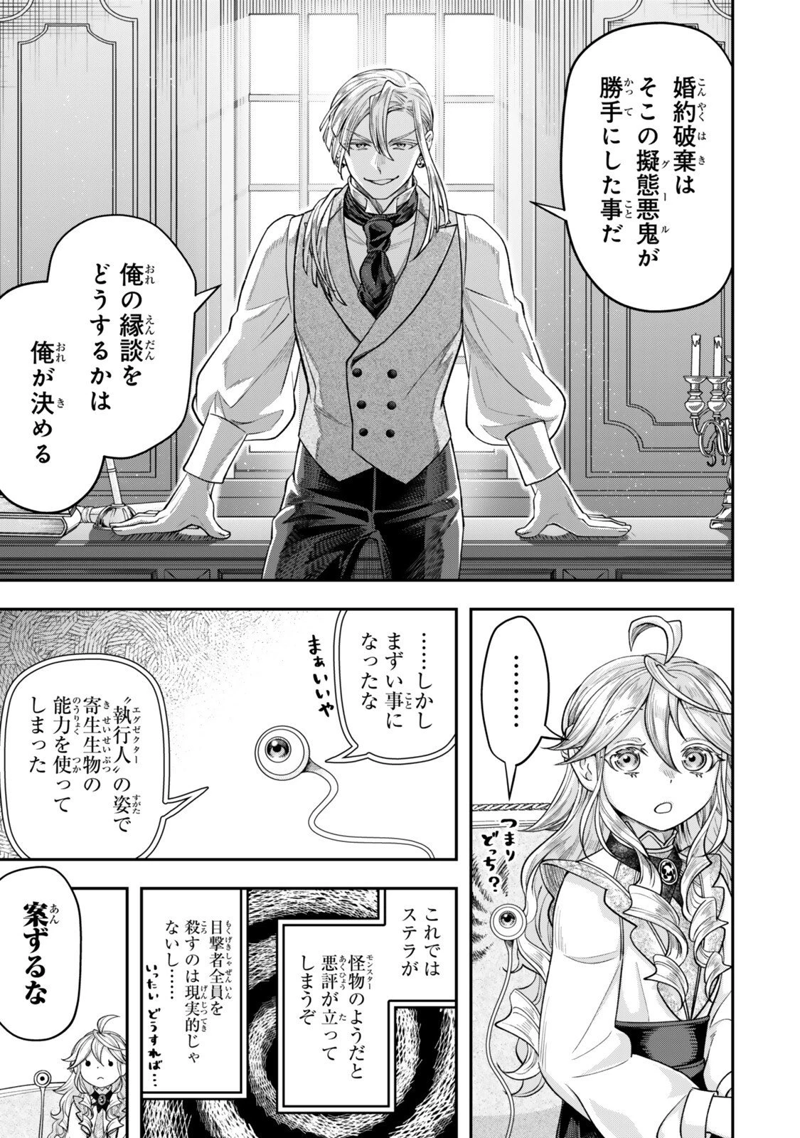 絶対死なないステラ姫 第18.3話 - 1