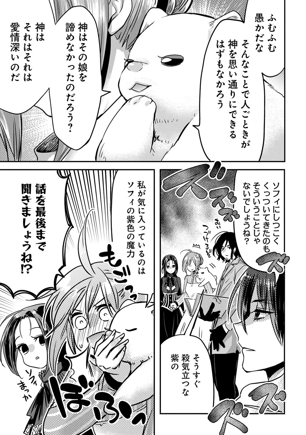 婚約者の浮気現場を見ちゃったので始まりの鐘が鳴りました THE COMIC 第24話 - 15