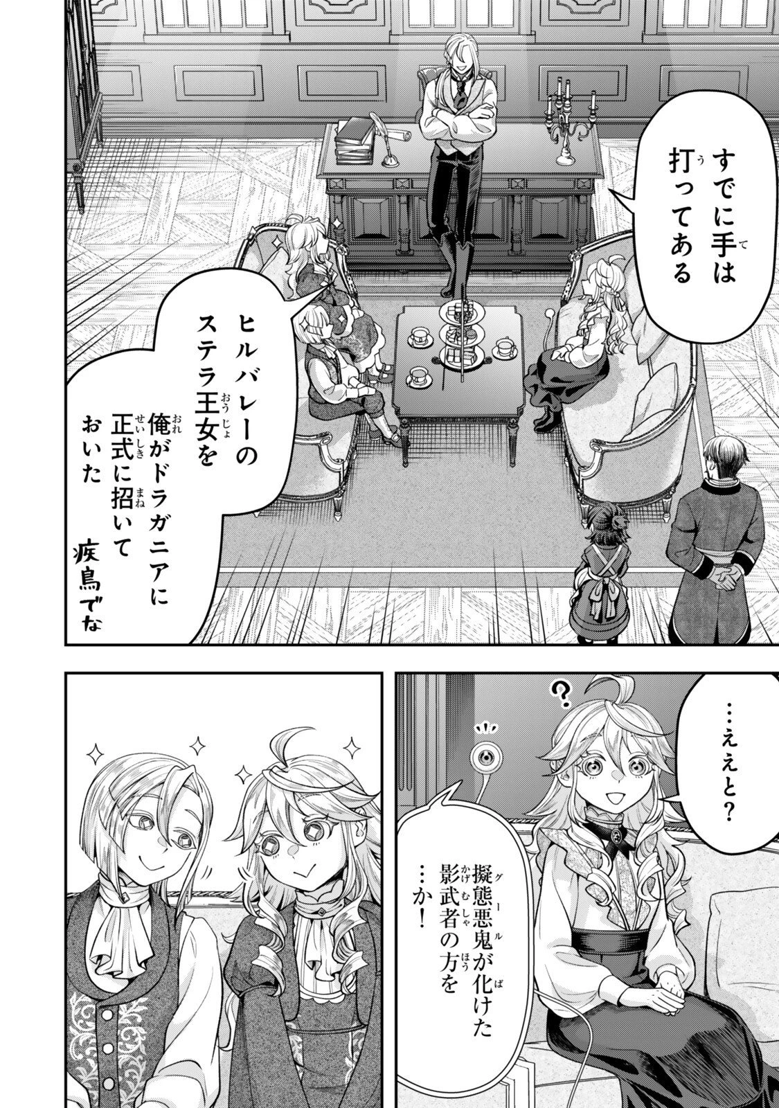絶対死なないステラ姫 第18.3話 - 2