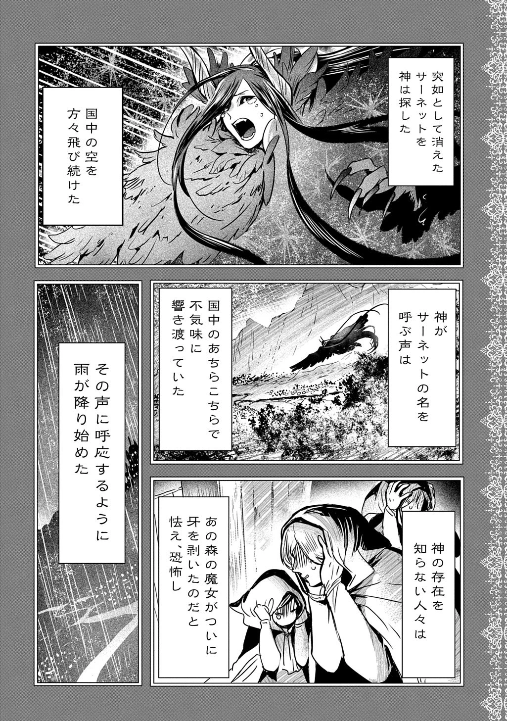 婚約者の浮気現場を見ちゃったので始まりの鐘が鳴りました THE COMIC 第24話 - 16