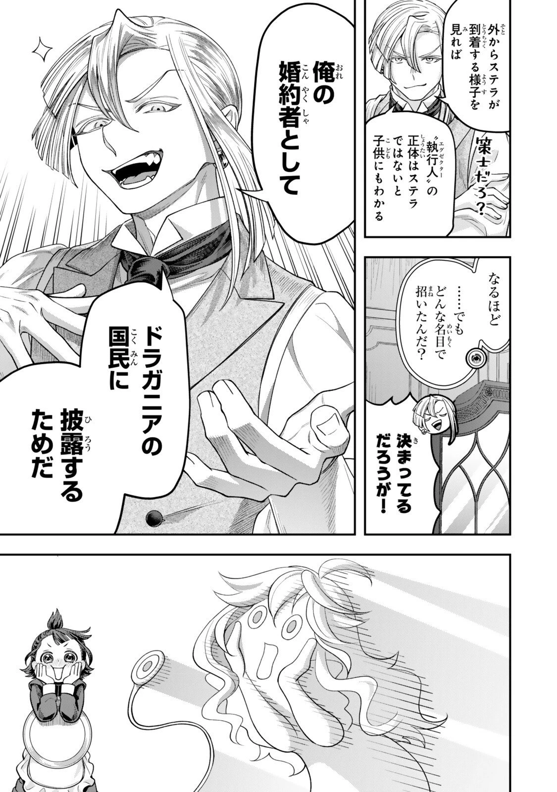 絶対死なないステラ姫 第18.3話 - 3
