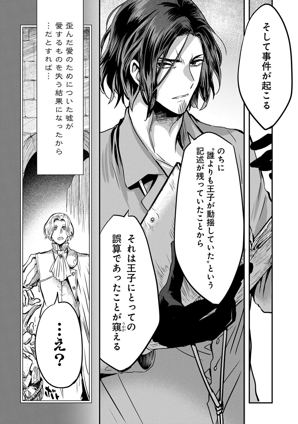 婚約者の浮気現場を見ちゃったので始まりの鐘が鳴りました THE COMIC 第24話 - 18