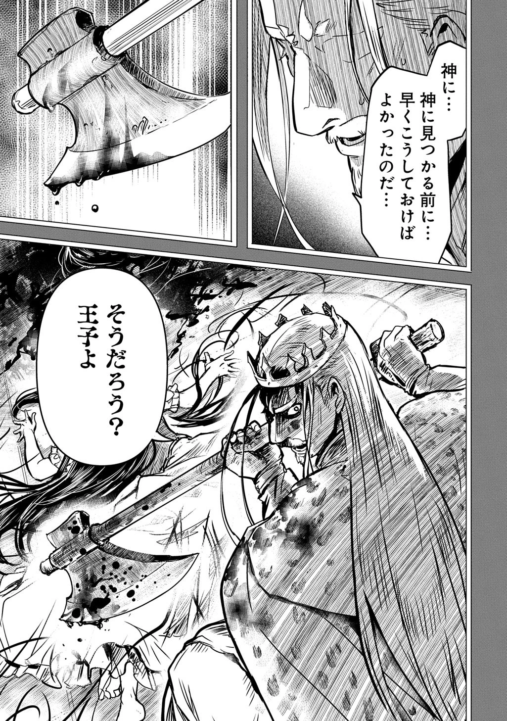 婚約者の浮気現場を見ちゃったので始まりの鐘が鳴りました THE COMIC 第24話 - 19