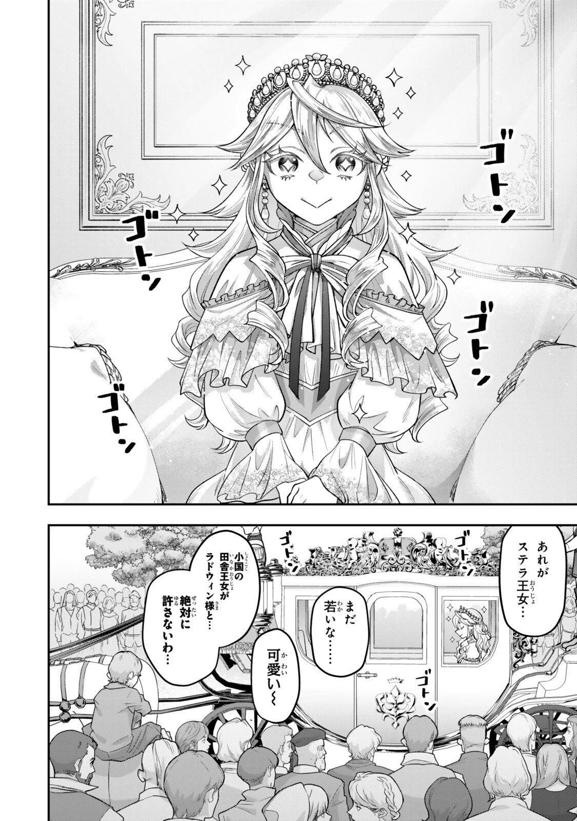 絶対死なないステラ姫 第18.3話 - 6