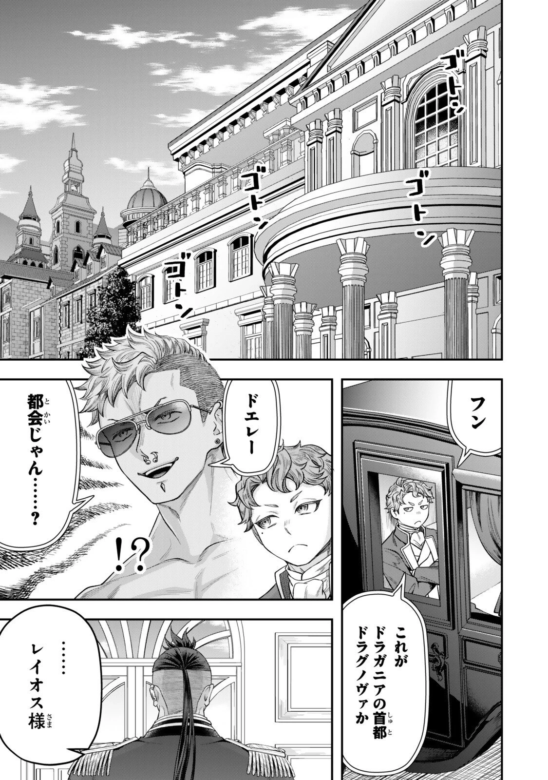 絶対死なないステラ姫 第18.3話 - 7