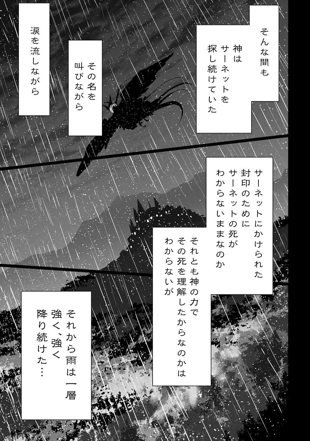 婚約者の浮気現場を見ちゃったので始まりの鐘が鳴りました THE COMIC 第24話 - 21