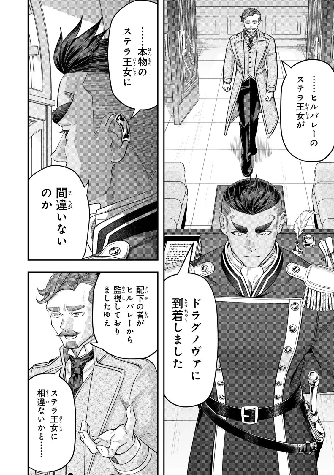 絶対死なないステラ姫 第18.3話 - 8