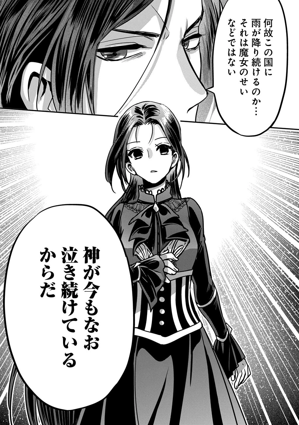 婚約者の浮気現場を見ちゃったので始まりの鐘が鳴りました THE COMIC 第24話 - 22