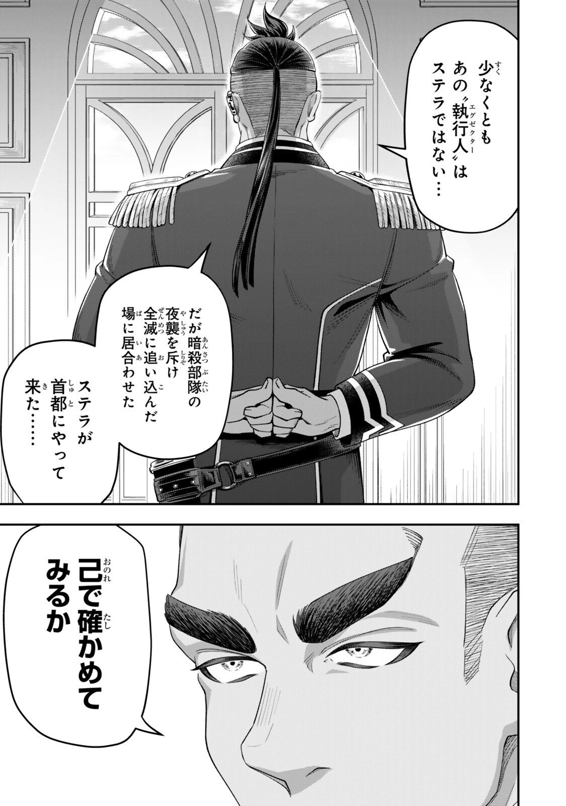 絶対死なないステラ姫 第18.3話 - 9