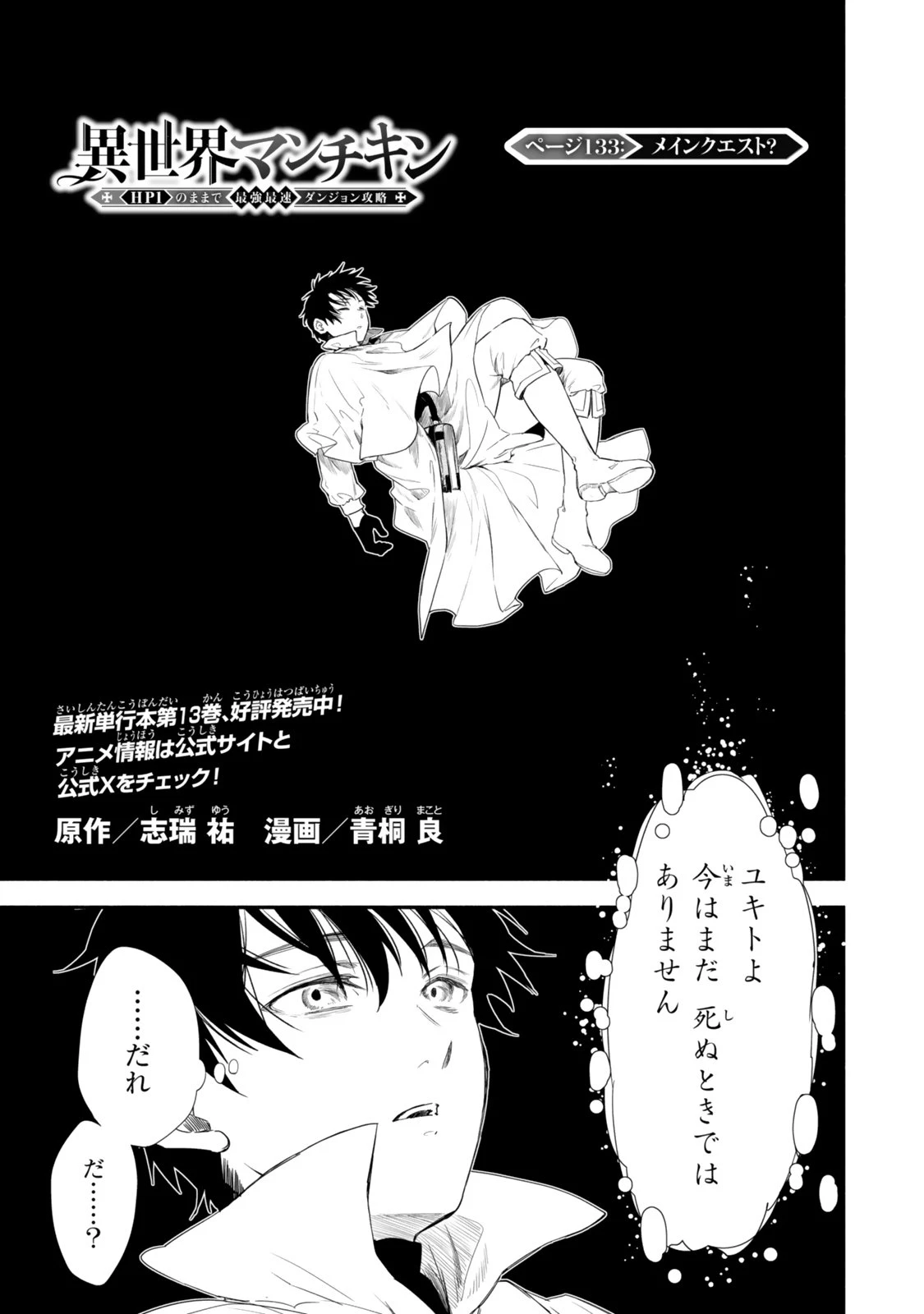 異世界マンチキン　―HP1のままで最強最速ダンジョン攻略― 第133話 - 1