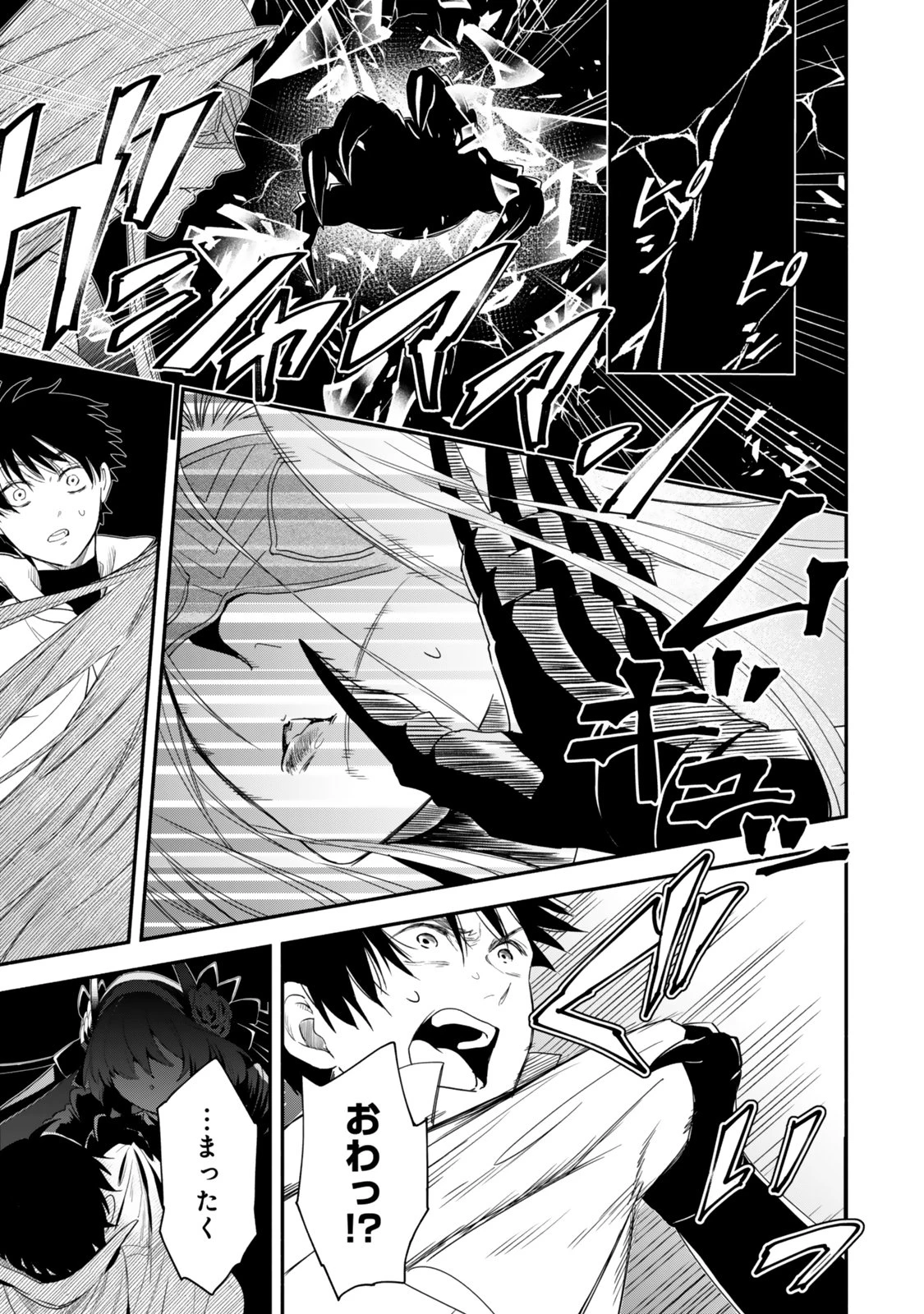 異世界マンチキン　―HP1のままで最強最速ダンジョン攻略― 第133話 - 3