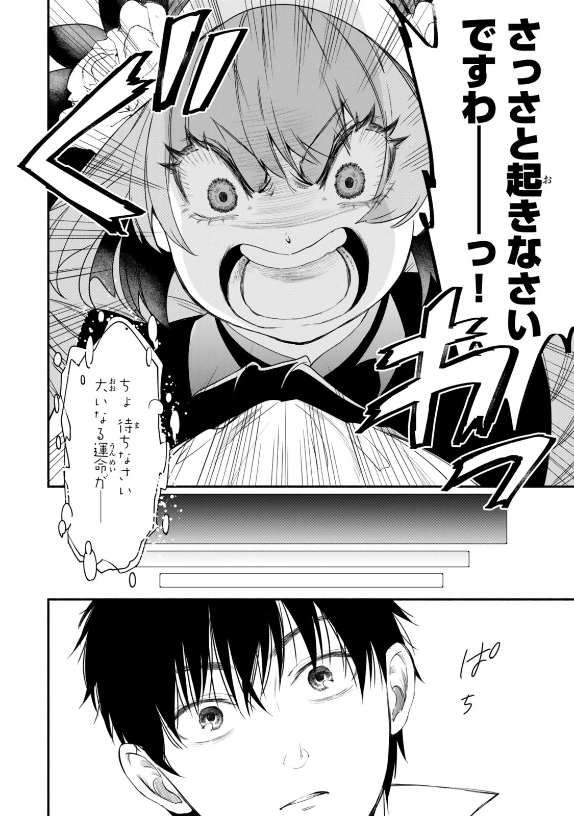 異世界マンチキン　―HP1のままで最強最速ダンジョン攻略― 第133話 - 4