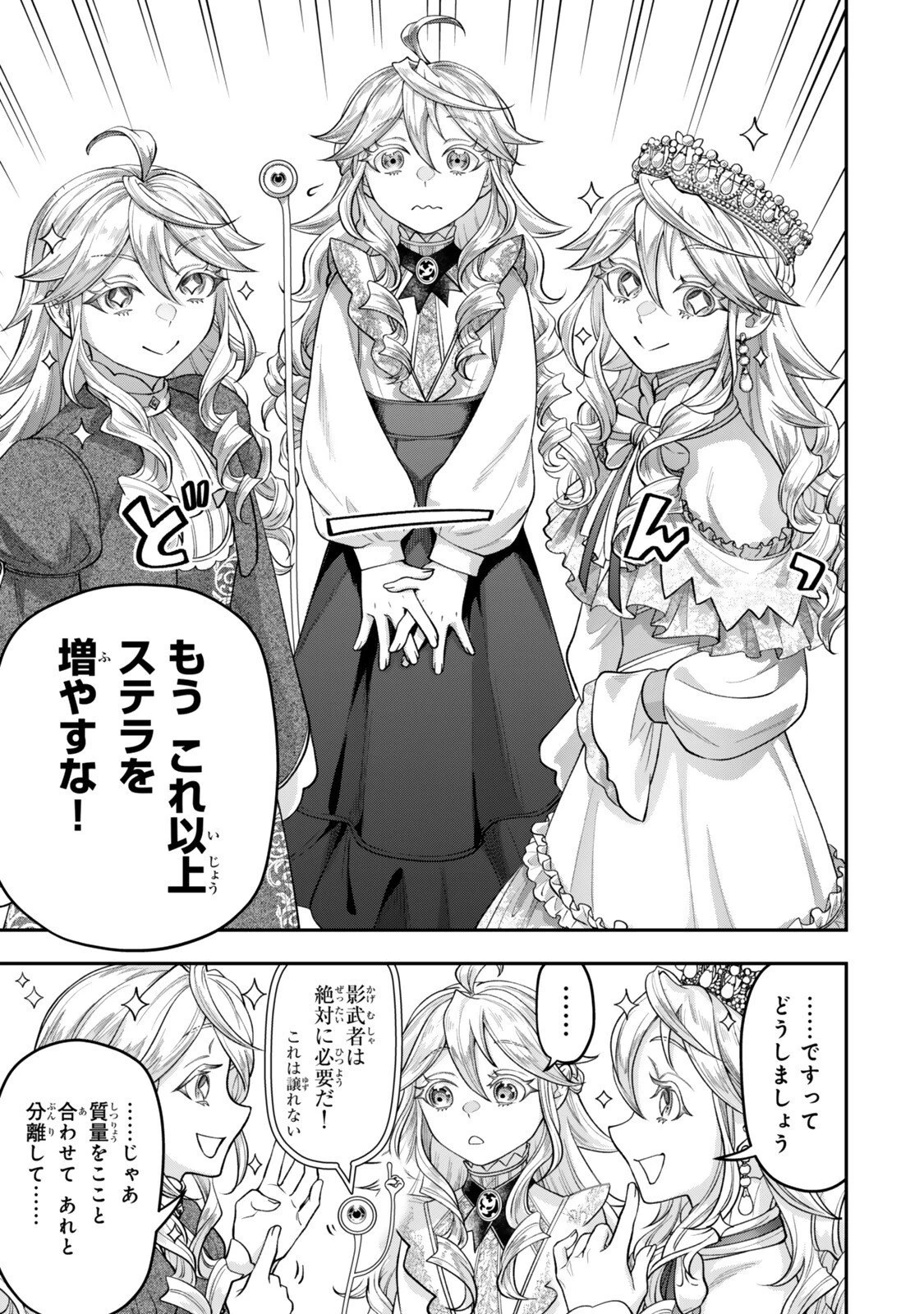 絶対死なないステラ姫 第18.3話 - 11