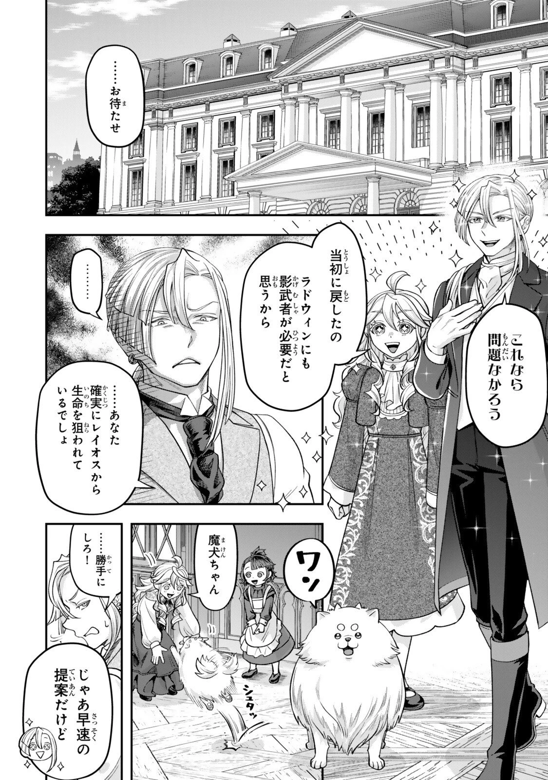 絶対死なないステラ姫 第18.3話 - 12